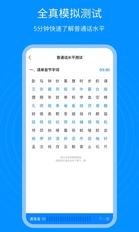 普通话考试通官方版
