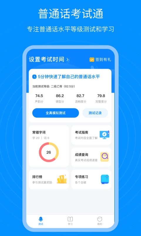 普通话考试通最新版截图1