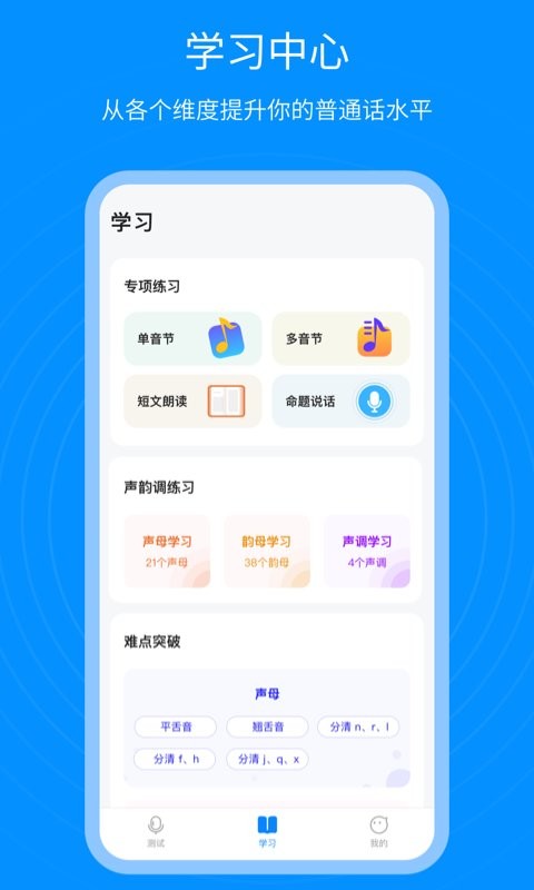 普通话考试通最新版截图2