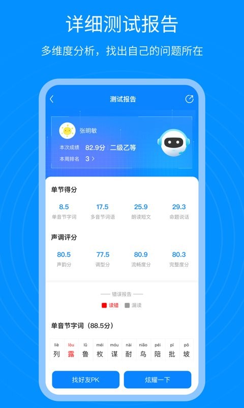 普通话考试通最新版截图3