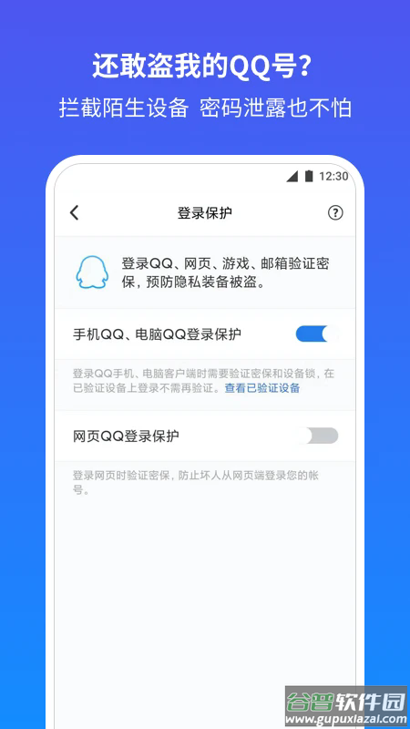 QQ安全中心2024最新版本截图1