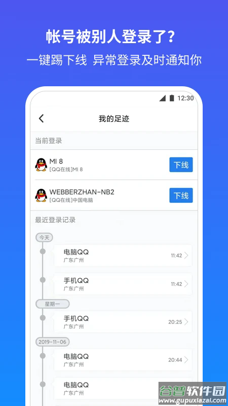QQ安全中心2024最新版本截图3
