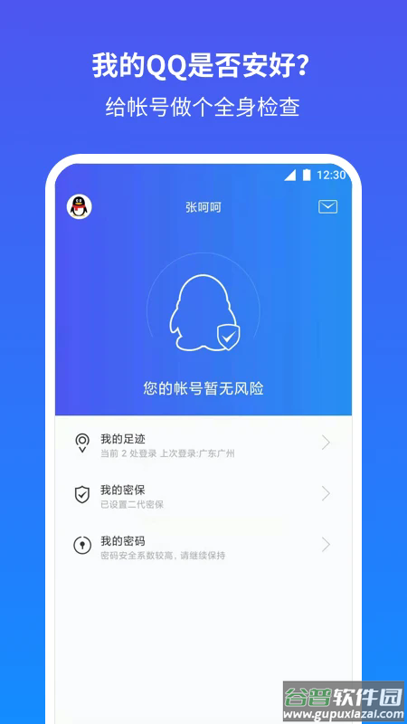 QQ安全中心2024最新版本截图5
