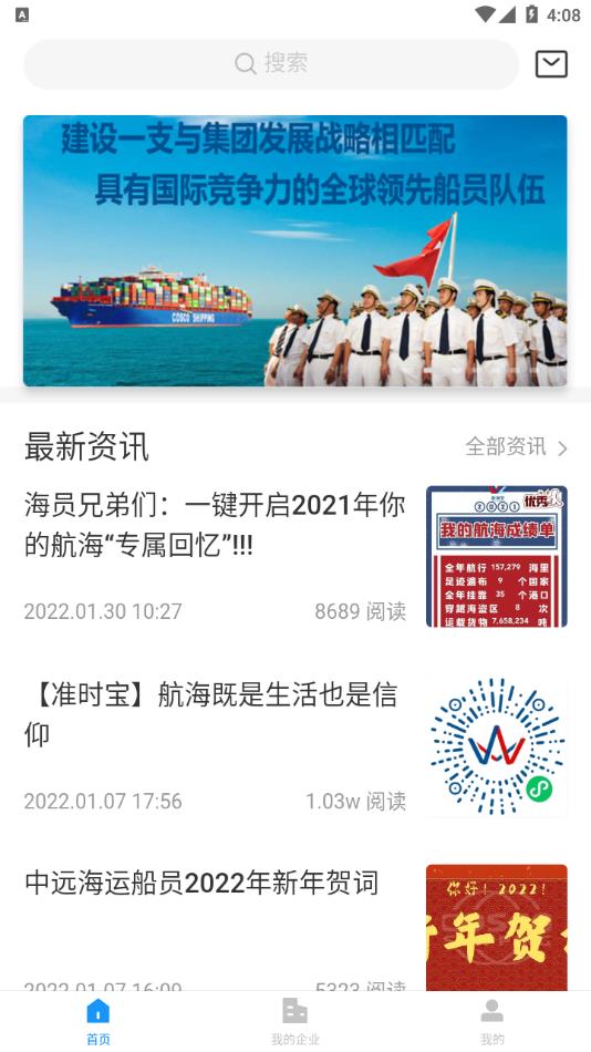 中远海运船员app截图2