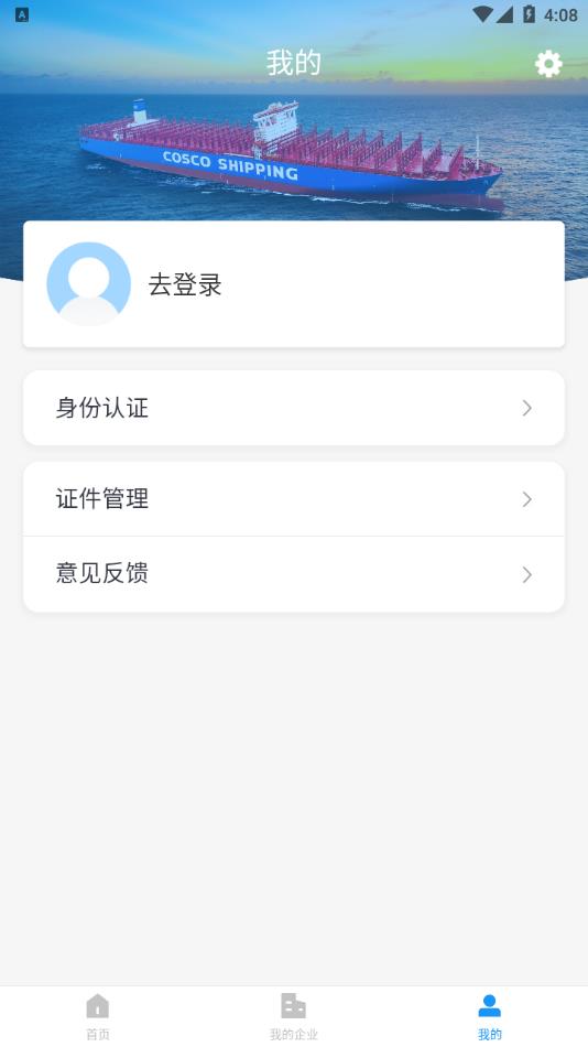 中远海运船员app截图3