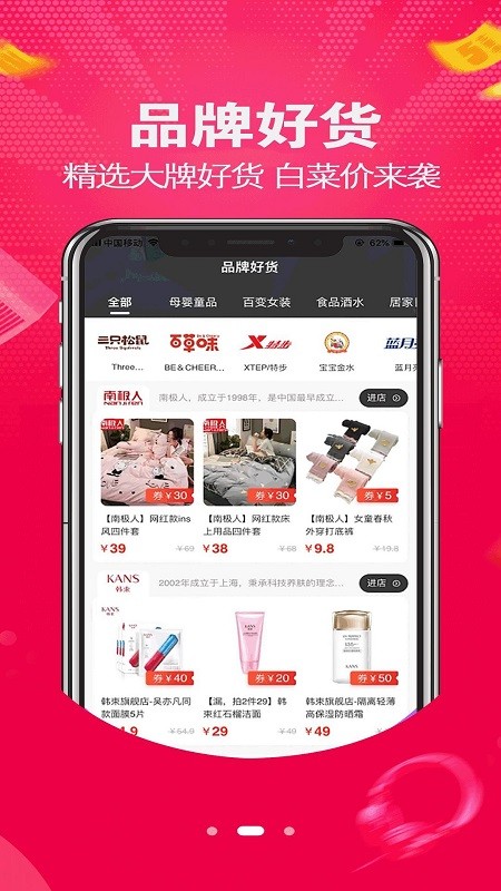 壹键购商城客户端截图3