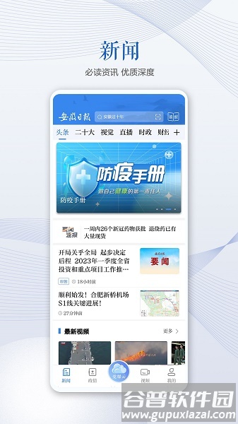 安徽日报电子版