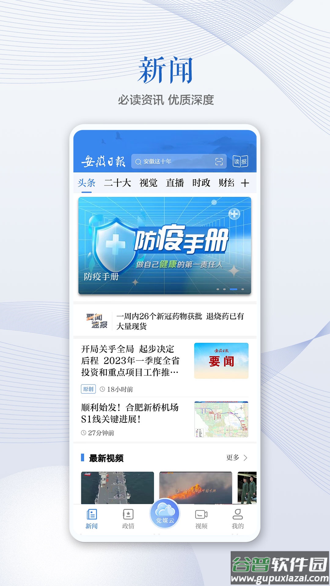 安徽日报电子版截图1