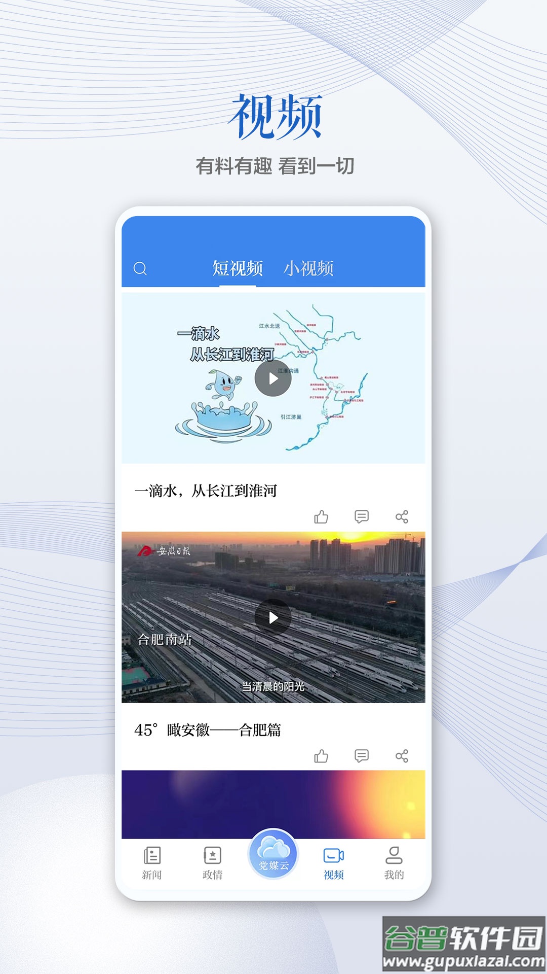 安徽日报电子版截图3