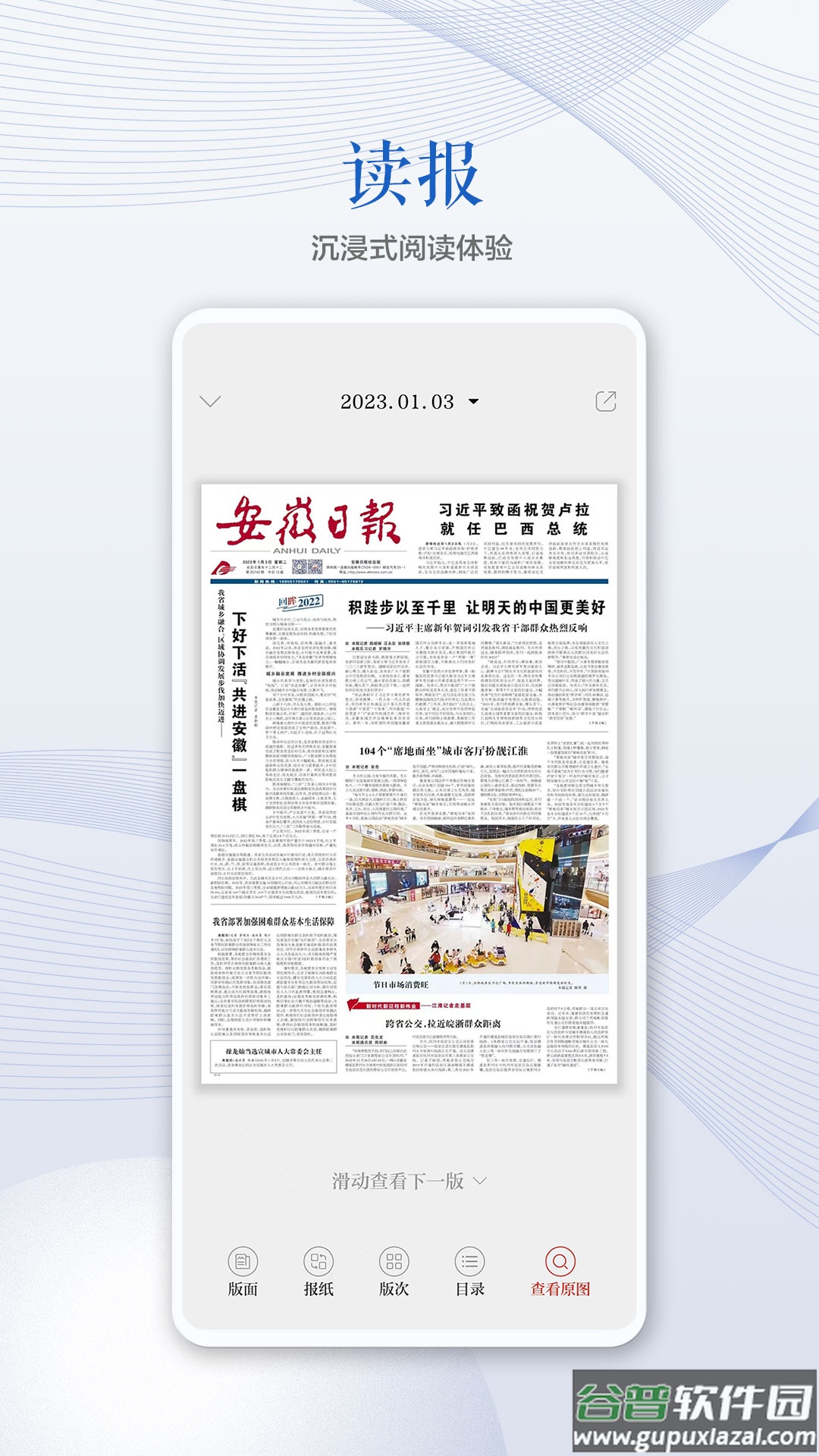 安徽日报电子版截图4