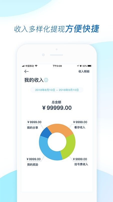 医和你医生版软件截图1
