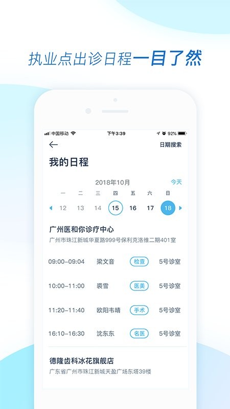 医和你医生版软件截图2