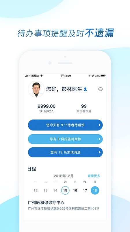 医和你医生版软件截图3