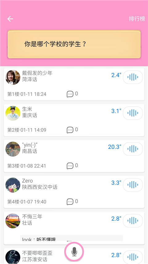 疯狂方言app官方版本下载最新版本截图1