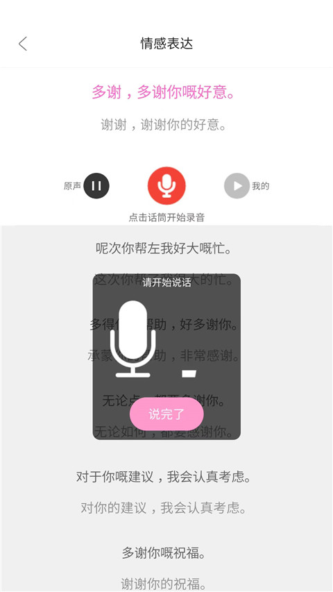 疯狂方言app官方版本下载最新版本截图2