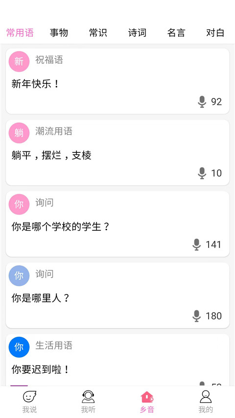疯狂方言app官方版本下载最新版本截图3