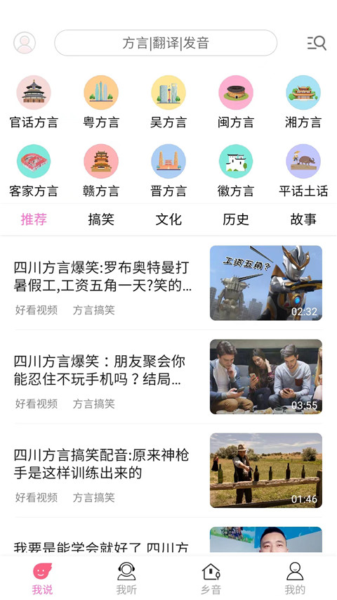 疯狂方言app官方版本下载最新版本截图4