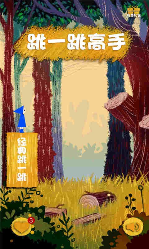 跳一跳高手官方版截图3