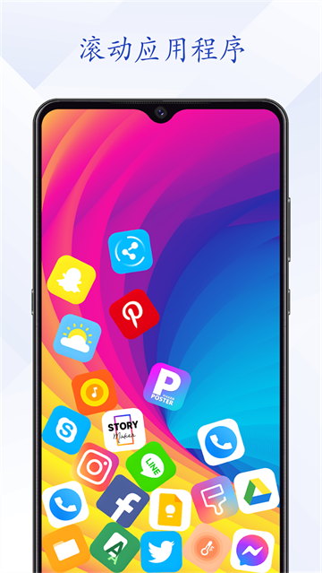 图标滚动app