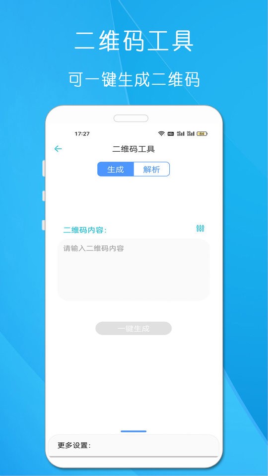 小工具合集官方版