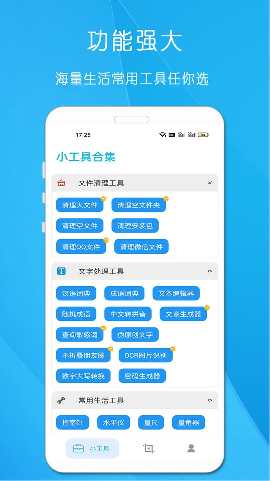 小工具合集官方版截图1
