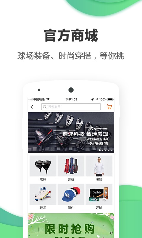 亿方高尔夫软件截图1