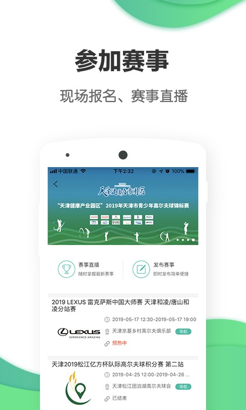 亿方高尔夫软件截图2