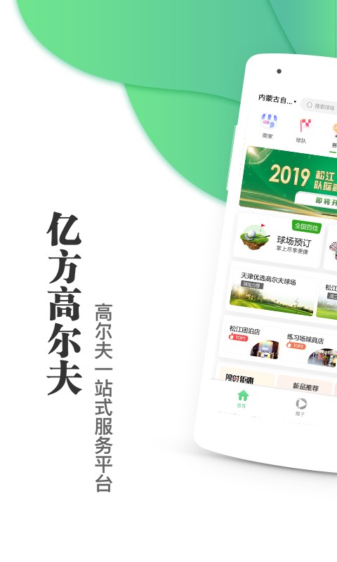 亿方高尔夫软件截图3