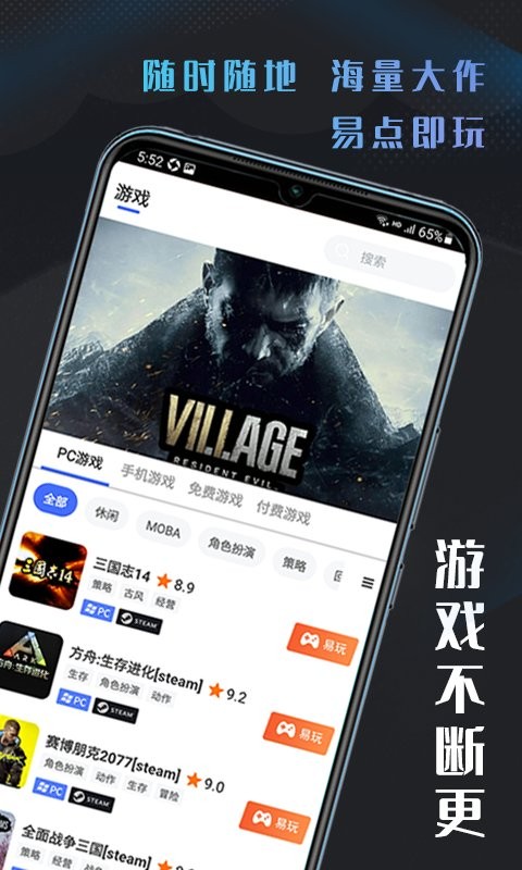 易点玩云电脑下载
