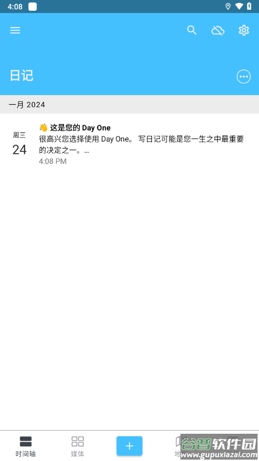 dayone安卓版下载截图2