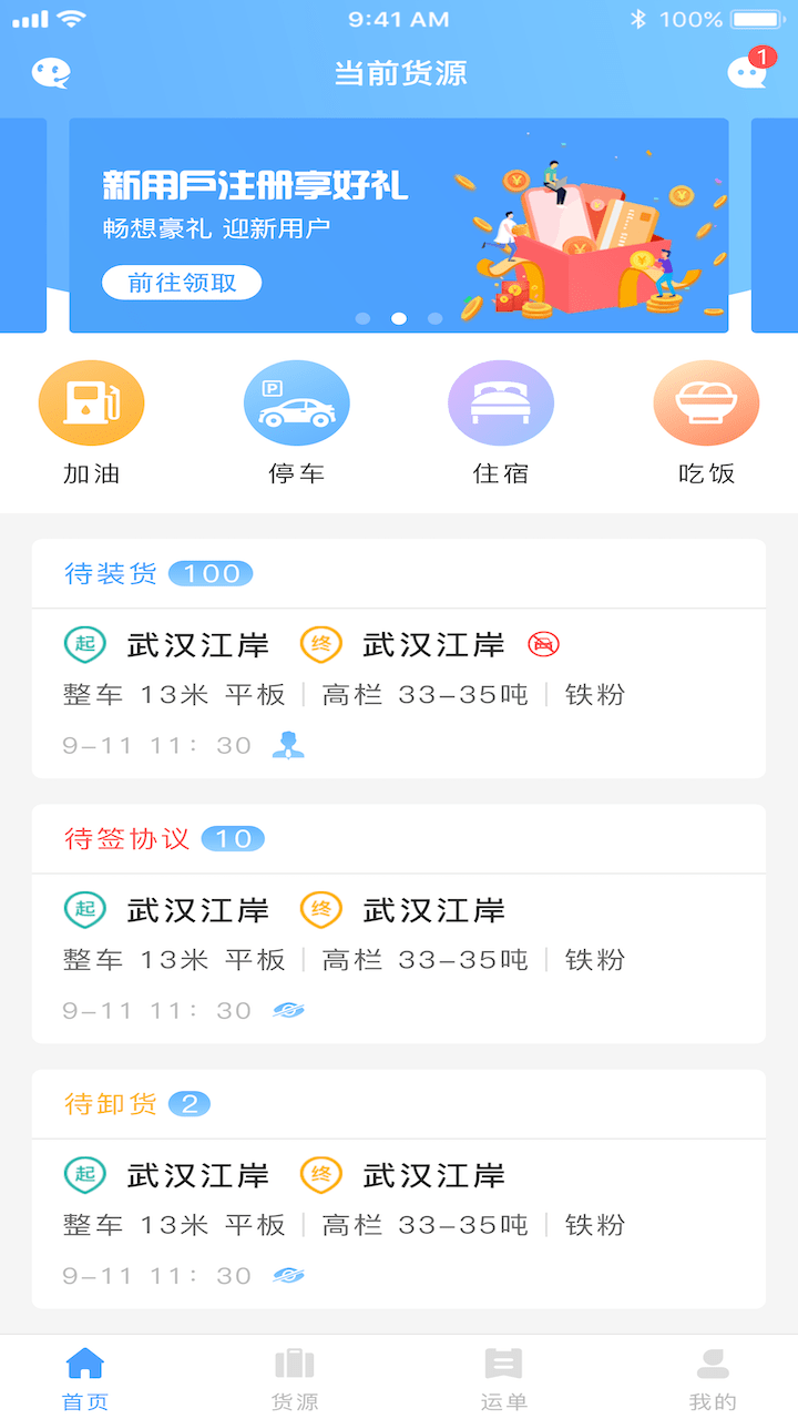 约货司机端app下载