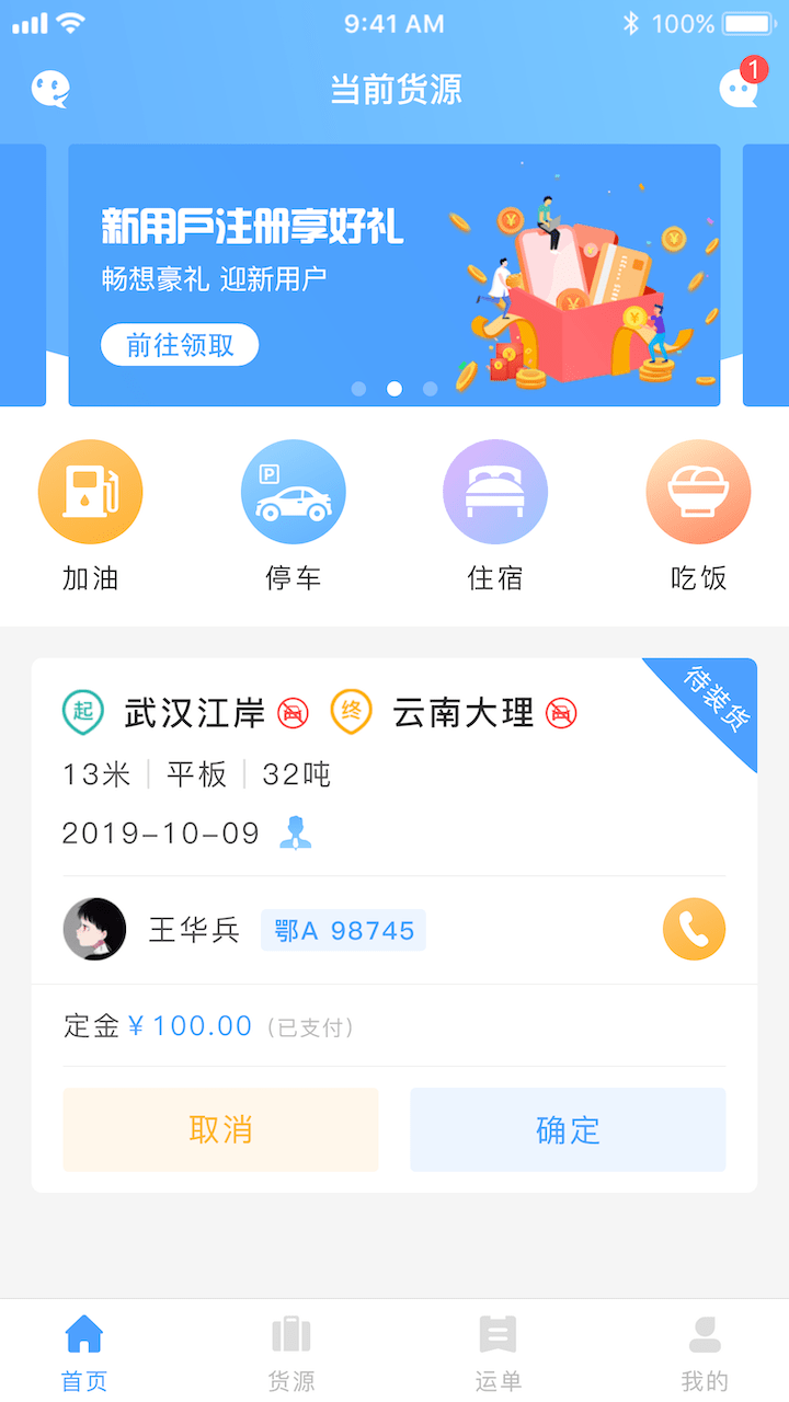 约货司机端最新版截图1