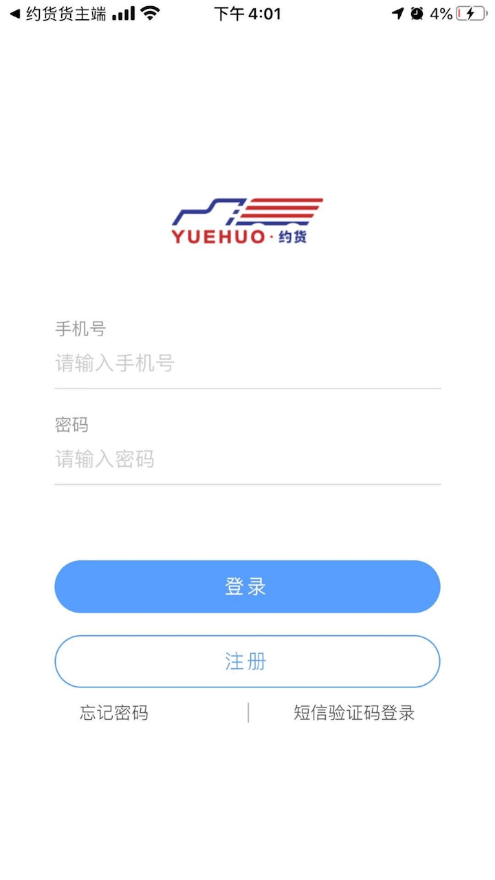 约货司机端最新版截图2