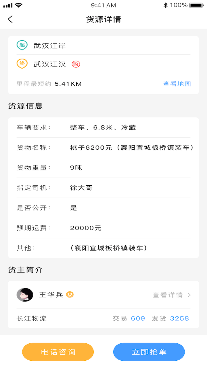 约货司机端最新版截图3