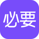 必要商城官方安卓版appv6.5.0