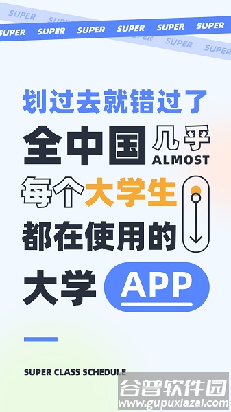 超级课程表app下载安卓版
