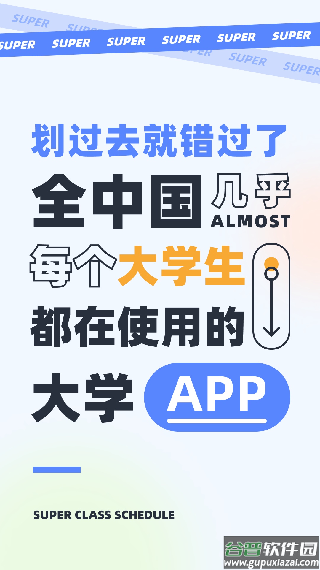 超级课程表app下载安卓版截图1