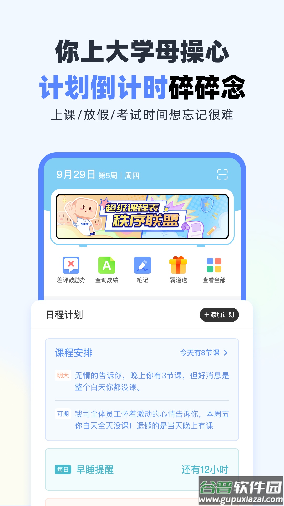 超级课程表app下载安卓版截图3