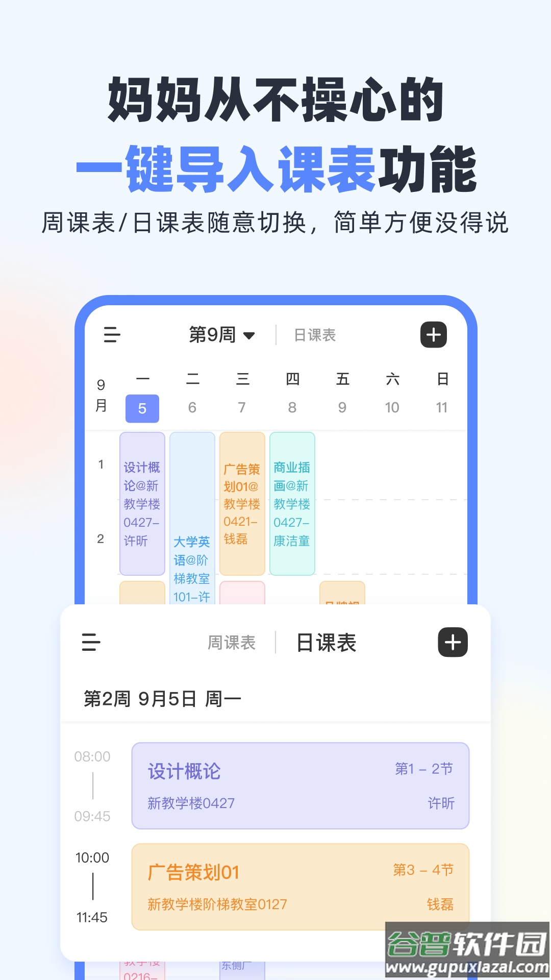 超级课程表app下载安卓版截图4
