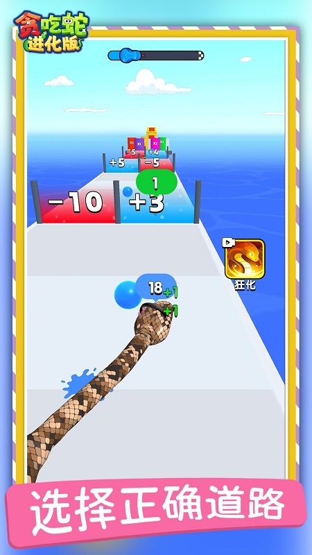 贪吃蛇进化版免费版截图3
