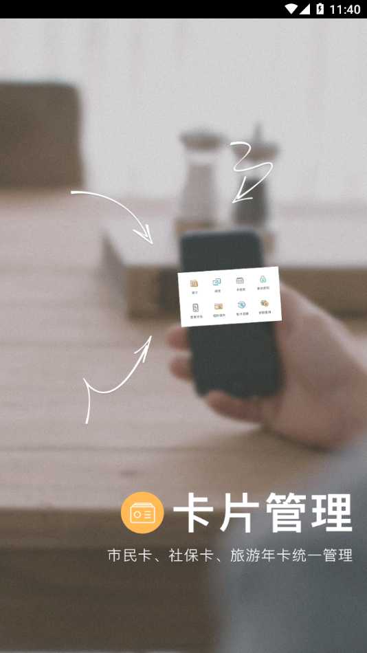 张家港市民卡app下载截图1
