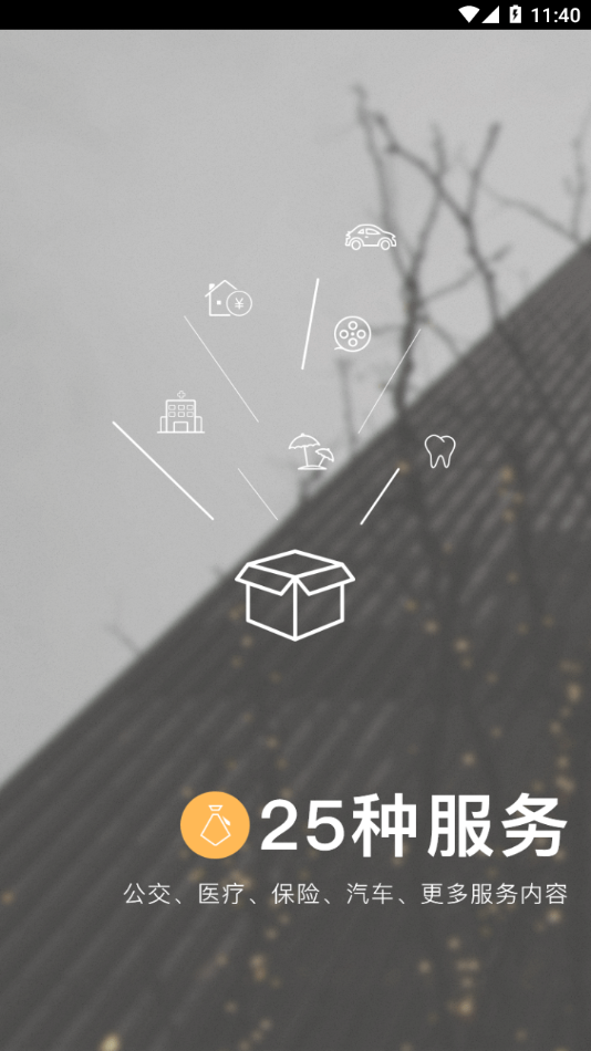 张家港市民卡app下载截图2