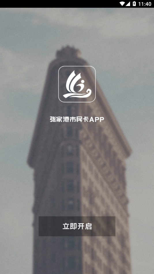 张家港市民卡app下载截图4