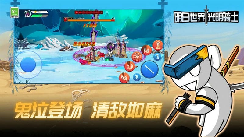 明日世界光明骑士官方版