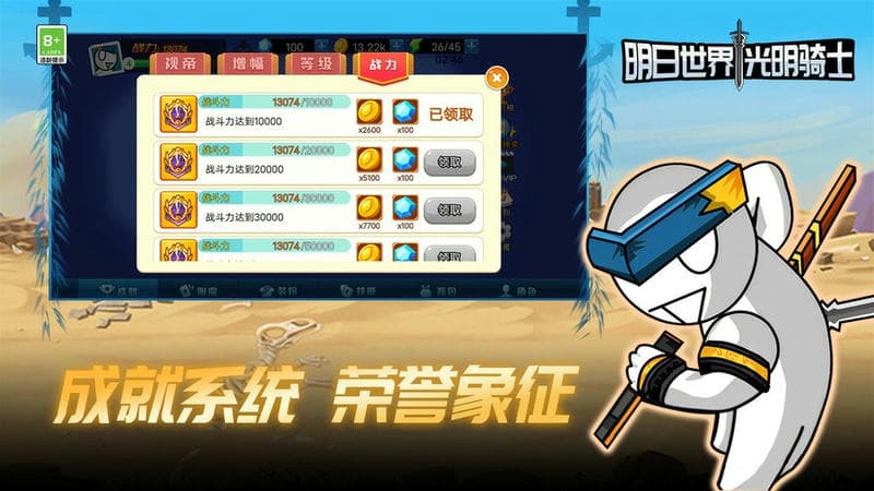 明日世界光明骑士官方版截图1