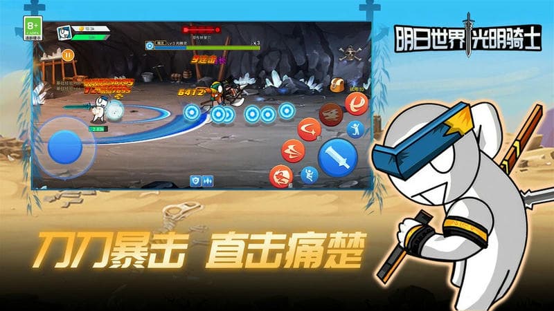 明日世界光明骑士官方版截图2