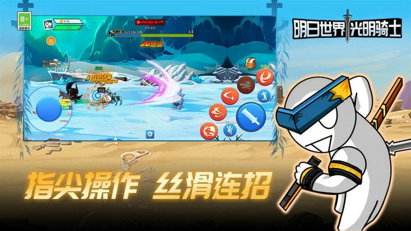 明日世界光明骑士官方版截图3
