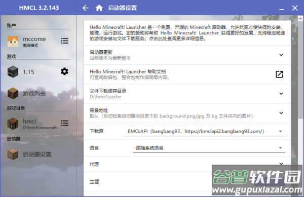 hmcl启动器(HMCL-PE)截图1