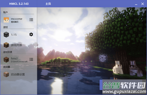 hmcl启动器(HMCL-PE)截图3