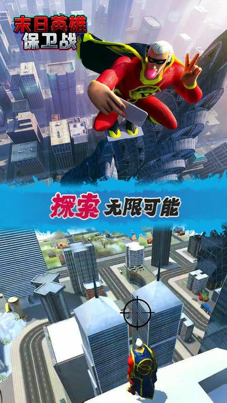 末日英雄保卫战官方版